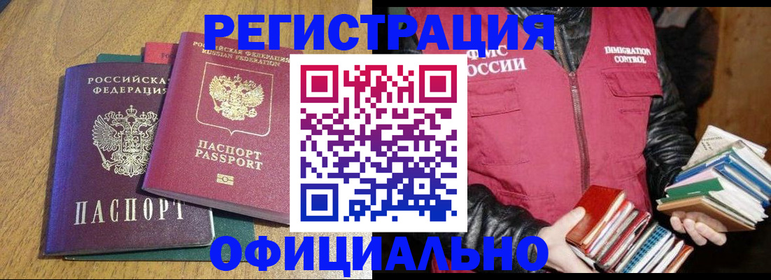 временная регистрация в Батайске