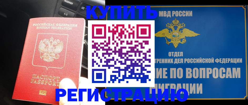 прописка штамп в Батайске