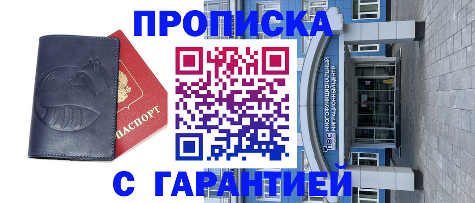 прописка законно в Батайске