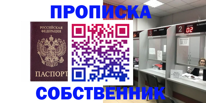 прописка штамп в Батайске