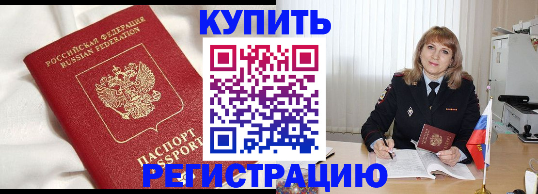 временная регистрация для всех в Батайске