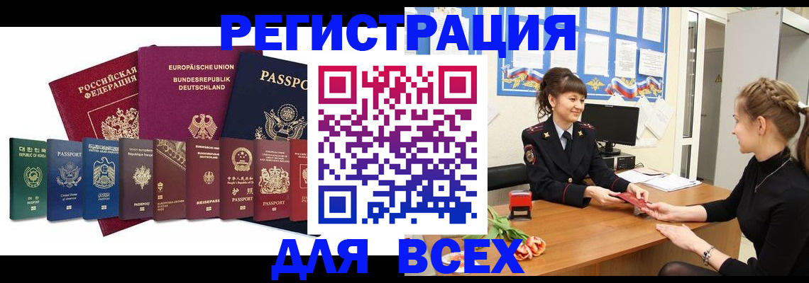 прописка регистрация в Батайске